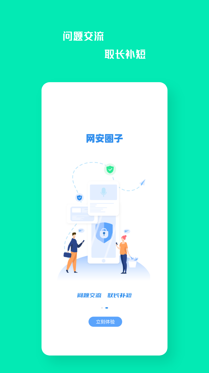 易行网安