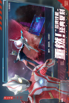 奥特曼:集结