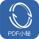 pdf小秘