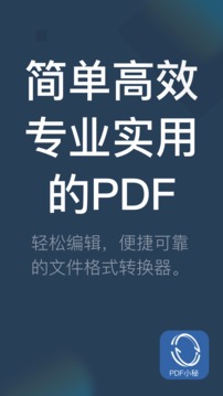 pdf小秘