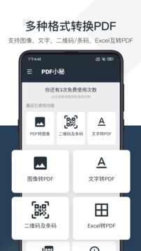 pdf小秘