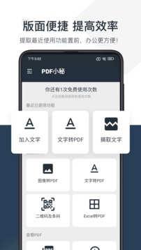 pdf小秘