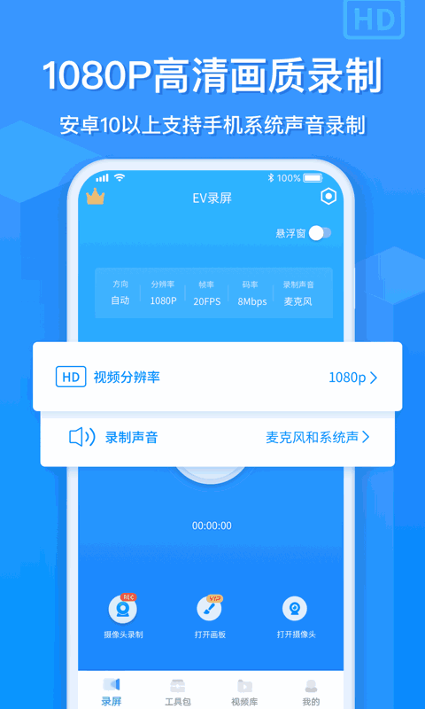 ev录屏
