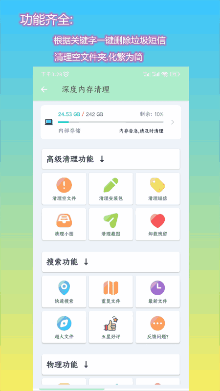 深度内存清理