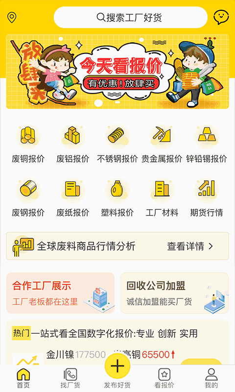 工厂回收网