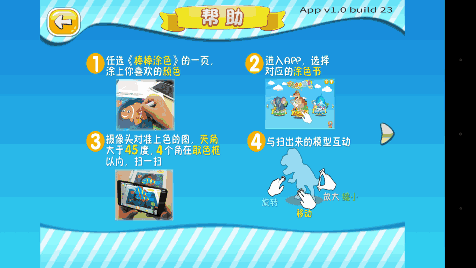 ar棒棒涂色