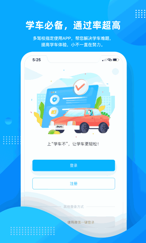 学车不