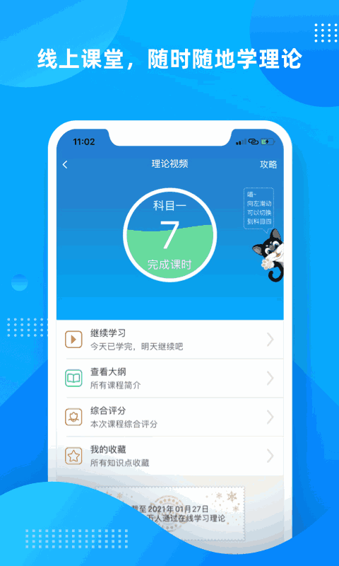 学车不