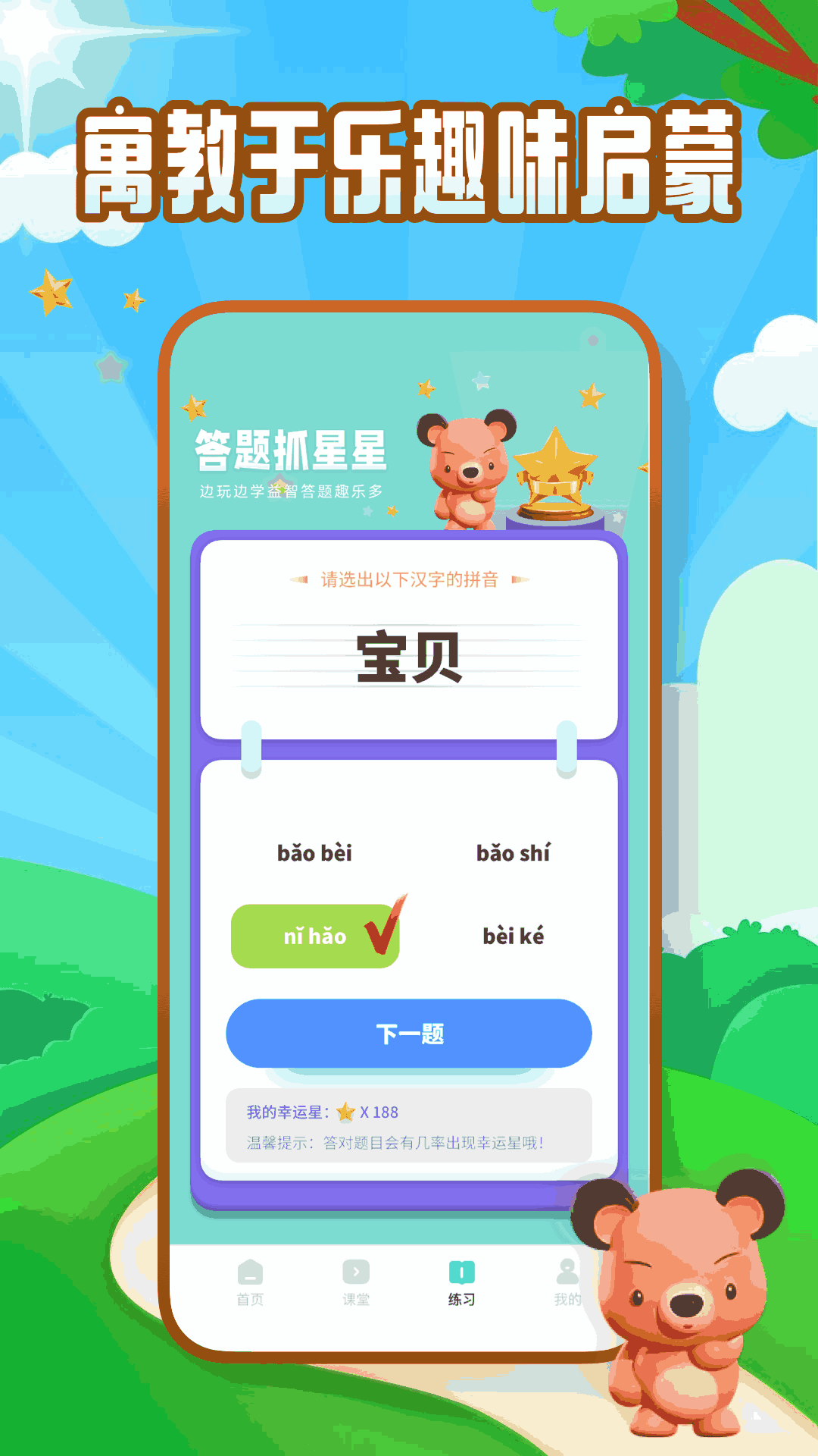 儿童汉语拼音字母发音点读学习