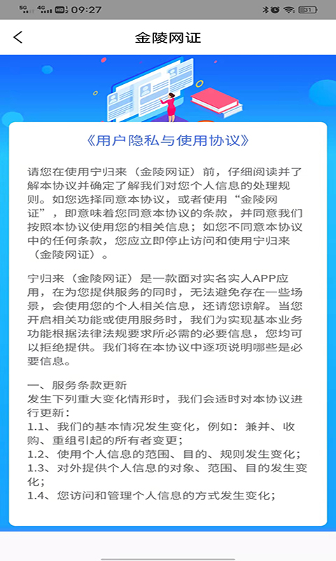 宁归来(金陵网证)
