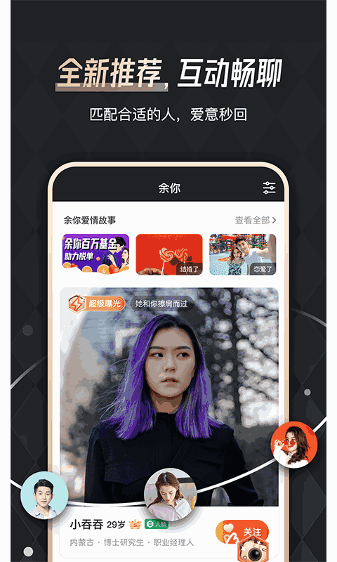余你婚恋