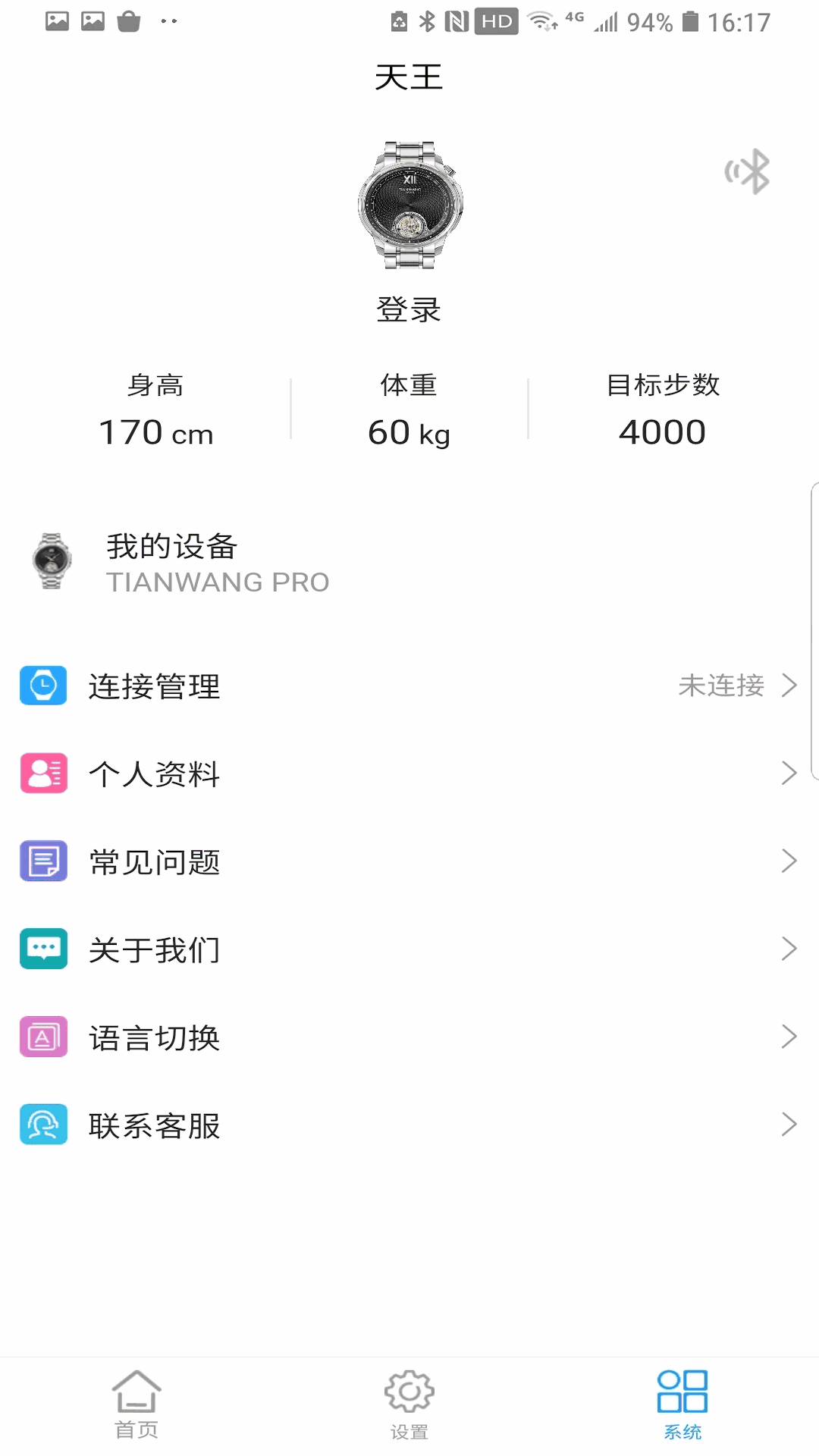 tianwangpro