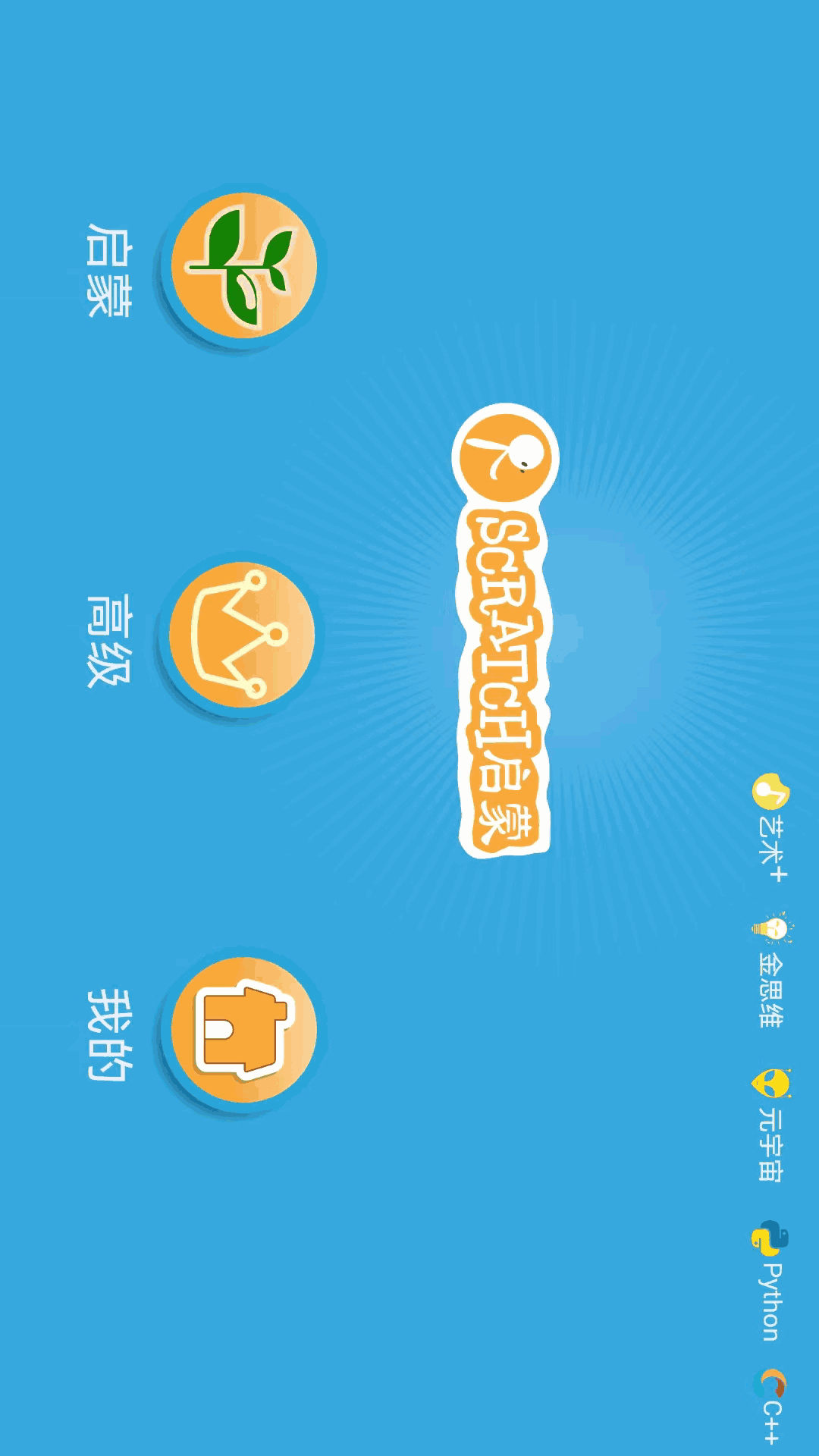 scratch启蒙