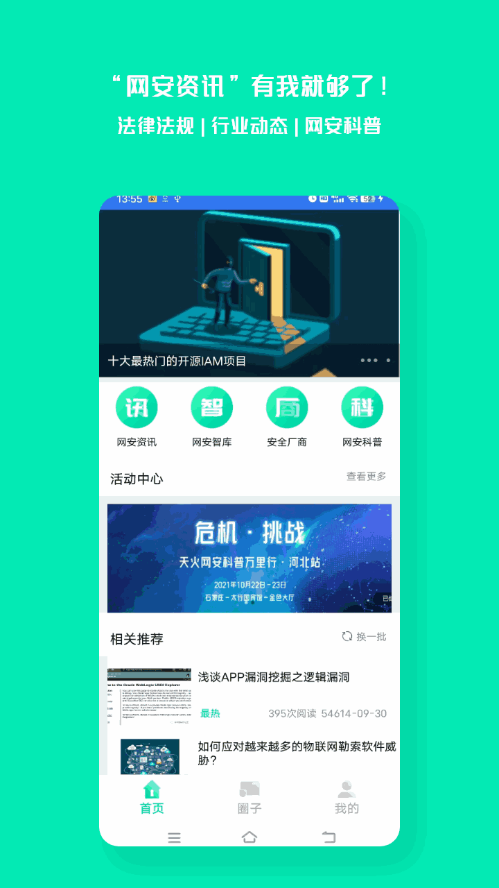 易行网安