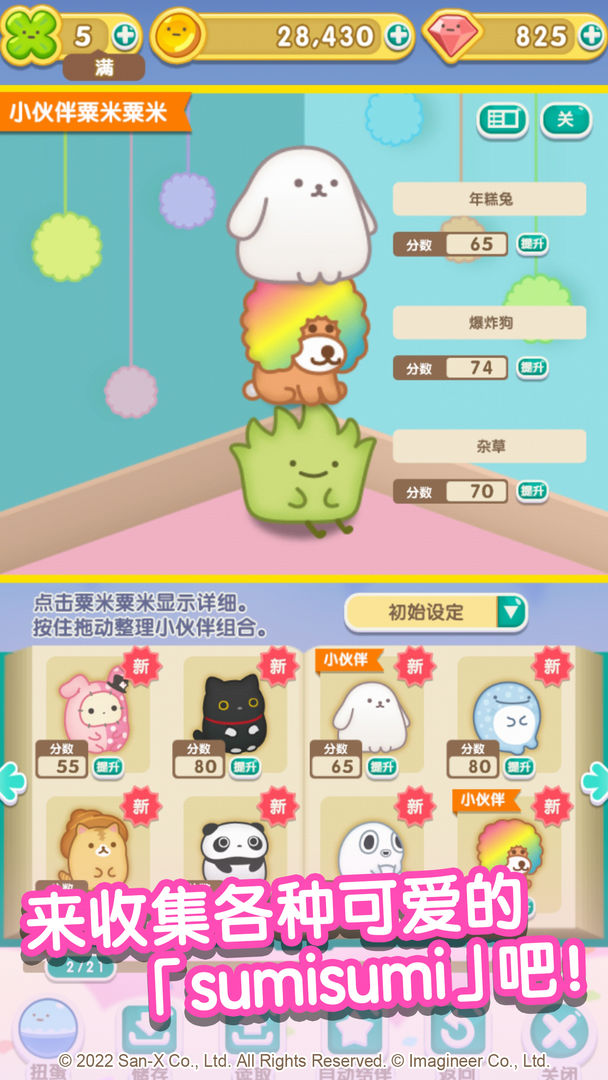 翻滚吧!粟米粟米